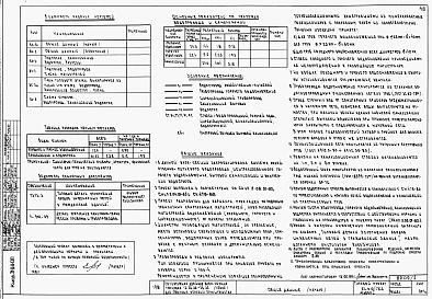 Состав альбома. Типовой проект 67-010/78.2Альбом 0.1 Архитектурно-строительные чертежи ниже отм. 0.000. Архитектурно-строительные, санитарно-технические и электротехнические чертежи выше отм. 0.000