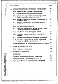 Состав альбома. Типовой проект 407-3-582.90Альбом 1 Пояснительная записка и указания по применению