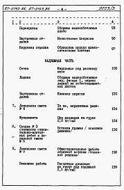 Состав альбома. Типовой проект 87-0142.86Альбом 3 Сметы книги 1,2,3