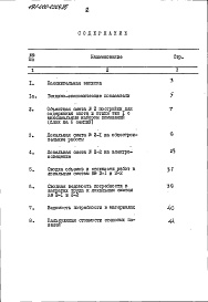 Состав альбома. Типовой проект 191-000-0329.85Альбом 11 Сметы (базисные цены). Ведомости потребности в материалах часть 2  Хозпостройка тип 1 (блок из шести секций)