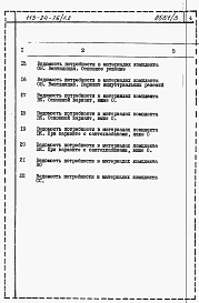 Состав альбома. Типовой проект 113-24-76/1.2Альбом 5 Ведомости потребности в материалах