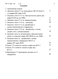 Состав альбома. Типовой проект 407-3-422м.87Альбом 5 Сметы     