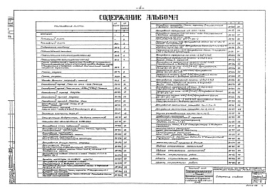 Состав альбома. Типовой проект 902-1-1Альбом 2 Архитектурно-строительная часть при глубине заложения подводящего коллектора 5,0 (4,0) м  