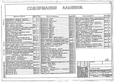 Состав альбома. Типовой проект 409-15-82.85Альбом 2  Архитектурно-строительные решения производственной части  