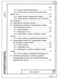 Состав альбома. Типовой проект 501-05-102.88Альбом 1 Пояснительная записка   