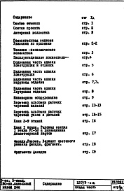 Состав альбома. Типовой проект П37/9-515Общая часть