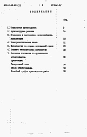 Состав альбома. Типовой проект 414-1-42.89Альбом 1 Пояснительная записка    