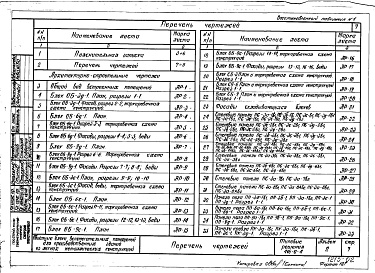 Состав альбома. Типовой проект 416-0-4Альбом 2 Архитектурно-строительные, сантехнические и электротехнические чертежи