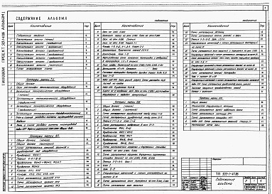 Состав альбома. Типовой проект 503-1-47.86Альбом 1 Общая пояснительная записка. Технология производства. Архитектурные решения. Конструкции железобетонные. Конструкции металлические      
