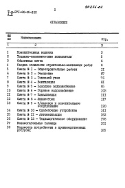 Состав альбома. Типовой проект 271-20-25-122Альбом 2 Сметы.