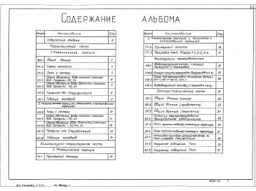 Состав альбома. Типовой проект 902-3-10Альбом 4 Аэрируемые биопруды производительностью 1400 м3/сут. при БПКполн.- 150мг/л.     