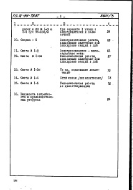 Состав альбома. Типовой проект 111-96-79.87Альбом 3 Сметы