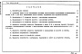 Состав фльбома. Типовой проект 901-1-55.86Альбом 3 Сметы. Ведомости потребности в материалах  