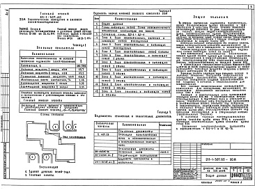Состав альбома. Типовой проект 211-1-307.85Альбом 3 Электроосвещение и силовое электрооборудование. Автоматизация устройств инженерного оборудования. Связь и сигнализация
