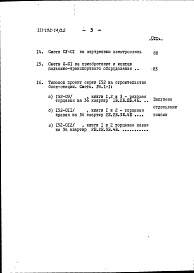 Состав альбома. Типовой проект 111-152-14/1.2Альбом 17 Сметы (Р8.1-1)