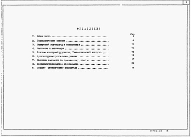 Состав альбома. Типовой проект 902-1-149.88Альбом 1Пояснительная записка (из тп 902-1-148.88)