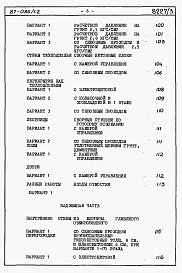 Состав альбома. Типовой проект 87-086/1.2Альбом 3 Часть 8.85 раздел 8.1 Сметы на блок-секцию