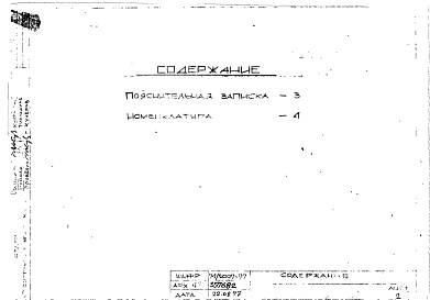 Состав альбома. Шифр 74/2007-77 Панели-гребенкиАльбом 1 Номенклатура