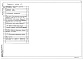 Состав фльбома. Типовой проект 503-04-67.90Альбом 2 Технология производства. Архитектурно-строительные решения