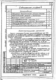 Состав альбома. Типовой проект 501-5-50.84Альбом 4 Проектная документация на перевод помещения аппаратной для использования под ПРУ  