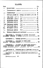 Состав альбома. Шифр КС-34 ЗакладныеАльбом 1 Рабочие чертежи