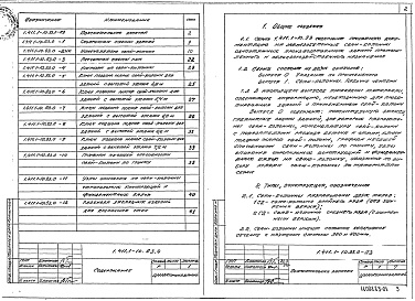 Состав альбома. Серия 1.411.1-10.93 Сваи-колонныВыпуск 0 Указания по применению