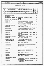 Состав альбома. Типовой проект 87-047/1.2Альбом 3 Часть 8.85 раздел 8.1 Сметы на блок-секцию 