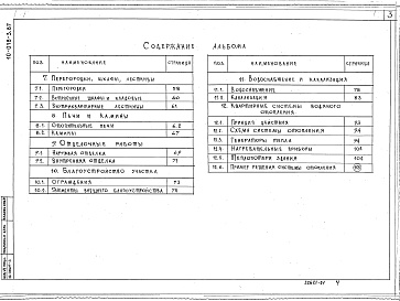 Состав альбома. Типовой проект 10-018-3.87Альбом 1 Альбом-пособие для индивидуальных застройщиков (3 редакция) 