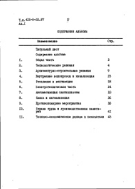 Состав альбома. Типовой проект 416-9-33.87Альбом 1 Пояснительная записка