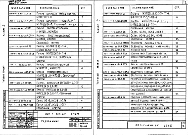 Состав альбома. Типовой проект 221-1-438.85Альбом 4  Изделия заводского изготовления     