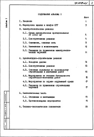 Состав альбома. Типовой проект 407-3-587.90Альбом 1 Пояснительная записка     