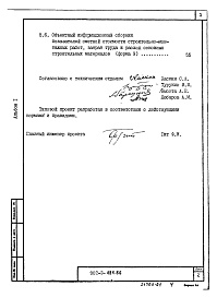 Состав альбома. Типовой проект 902-2-422.86Альбом 1 Пояснительная записка. Показатели результатов применения научно-технических достижений в строительных решениях (из ТП 902-2-424.86)    