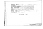 Состав фльбома. Шифр 1РС 53-09Альбом 1 Рабочие чертежи
