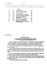 Состав альбома. Типовой проект 252-7-13.87Альбом 7 Сметы Часть 1, 2, 3