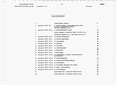 Состав альбома. Типовой проект 272-12-78с.86Альбом 6 Сметы. Ведомости потребности в материалах.     