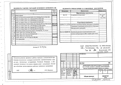 Состав альбома. Типовой проект И-2342ВК Водопровод и канализация