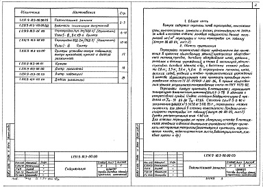 Состав альбома. Серия 1.231.9-10 УнифицированныеВыпуск 3 Перегородки поэлементной сборки из цементно-стружечных плит на деревянном каркасе. Рабочие чертежи.