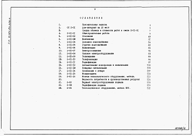 Состав альбома. Типовой проект У.164-24-328.92Альбом 2 Сметы