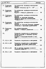 Состав альбома. Типовой проект 67-08/78.2Альбом 4-1 Вариант с устройством кладовых-боксов в подвале. Сметы и ведомость потребности в материалах  на блок-секцию