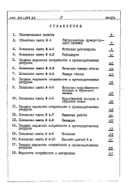 Состав альбома. Типовой проект 413-1-043.86Альбом 7 Сметы. Ведомости потребности в материалах.Рыбоуловители с бассейном прямоугольного сечения