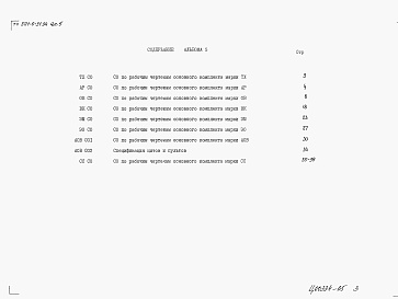 Состав альбома. Типовой проект Альбом 5 Спецификации оборудования