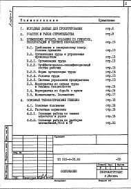 Состав альбома. Типовой проект 503-4-35.86Альбом 1 Общая пояснительная записка 