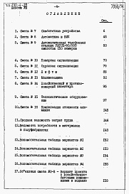 Состав альбома. Типовой проект 252-4-28Альбом 8 Сметы. Книга 1 и 2