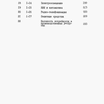 Состав фльбома. Типовой проект 805-3-104.89Альбом         	          4.         	          с         	          Сметы.         	          