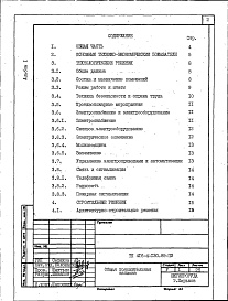 Состав альбома. Типовой проект 416-4-130.89Альбом 1 Общая пояснительная записка