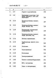 Состав альбома. Типовой проект 503-1-43.86Альбом 5 Сметы (книга 1, 2)   