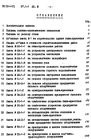 Состав альбома. Типовой проект 284-4-58Альбом 3 Сметы.