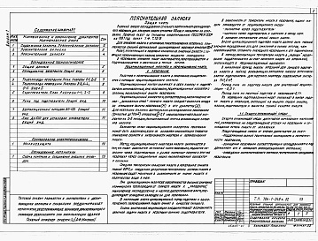 Состав альбома. Типовой проект 704-1-249с.92Альбом 1 Пояснительная записка.Оборудование технологическое, электротехническое, автоматики.     