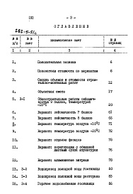 Состав альбома. Типовой проект 282-5-51сАльбом 3 Сметы части 1, 2