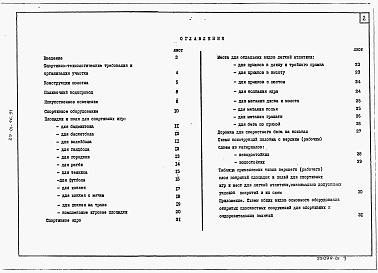 Состав альбома. Типовой проект 29-01-46.91Альбом 1 Материалы для проектирования